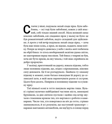 Подорож