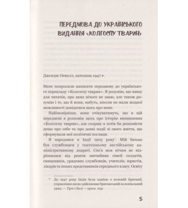 Колгосп тварин