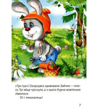 Починаємо читати самі. (Оповіданнячка)