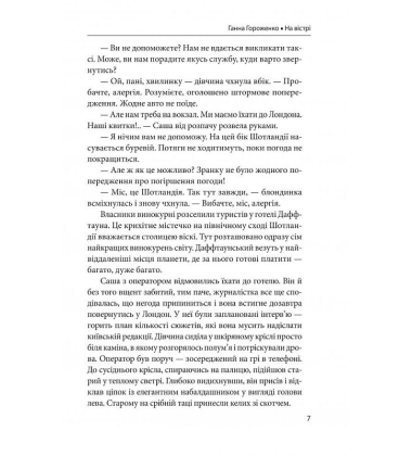 На вістрі