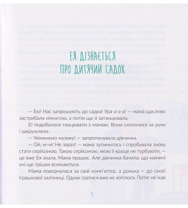 Дракон у дитсадку