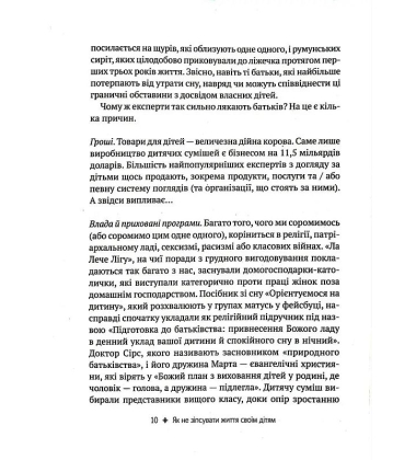 Як не зіпсувати життя своїм дітям