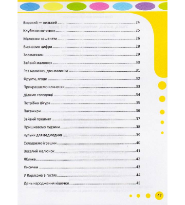 Увага, логіка, математика. 3-4 роки