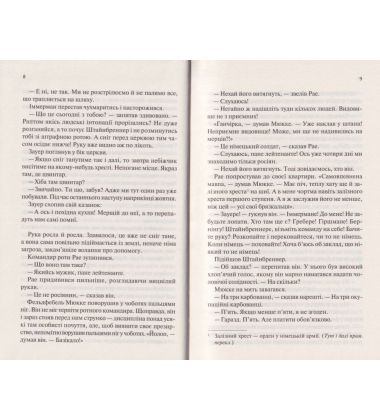Час жити і час помирати