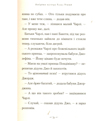 Чарлі і шоколадна фабрика