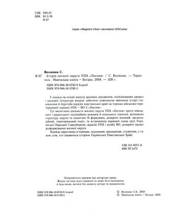 Історія воєнної округи УПА "Лисоня"