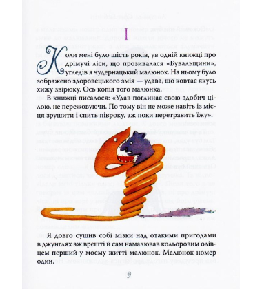 Маленький принц