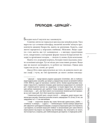 Морська зірка