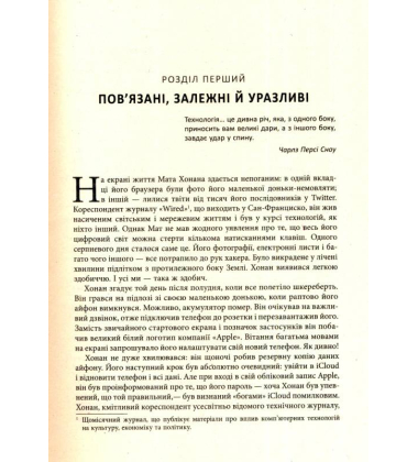 Злочини майбутнього