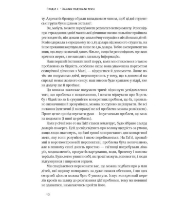 Економіка бідності. Як звільнити світ від злиднів
