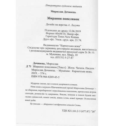 Збирання попелинок