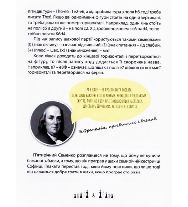 Шахова абетка