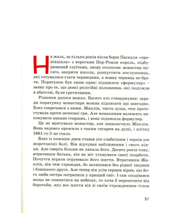 Блез Паскаль