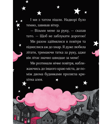 Айседора Мун і зубна фея