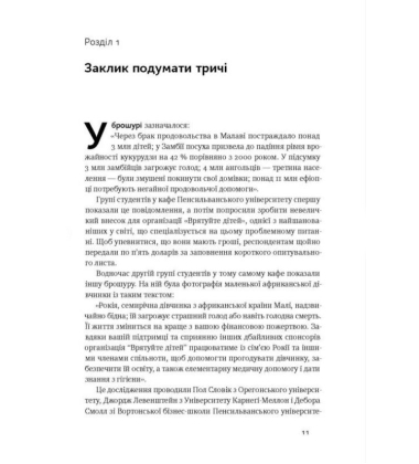 Економіка бідності. Як звільнити світ від злиднів