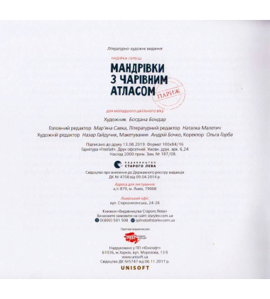 Мандрівки з чарівним атласом: Париж