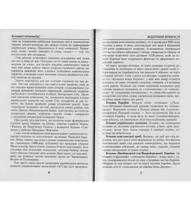 Козацькі полководці. Шаблями писаний літопис