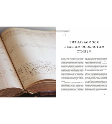 Своя оселя. Дизайн простору, у якому хочеться жити