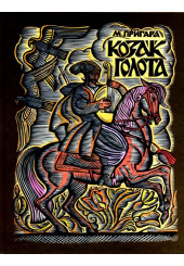 Козак Голота