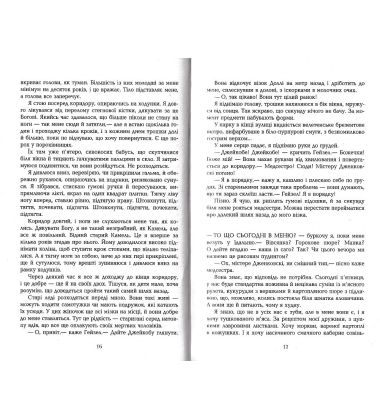 Води слонам