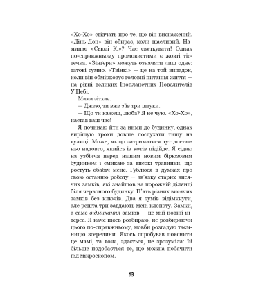Привіт, сусіде. Книга 1. Втрачені деталі