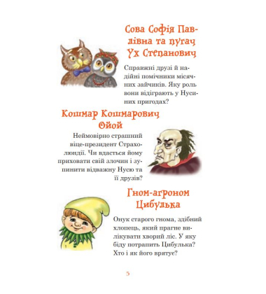 В Країні Місячних Зайчиків