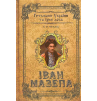 Іван Мазепа