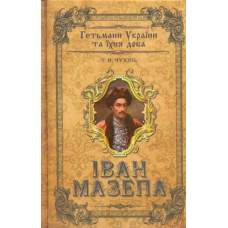 Іван Мазепа