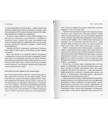 Нехай будуть з вами інновації. Як ізраїльська винахідливість рятує світ