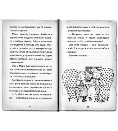 Детектив Мейзі Хітчінз, або Справа про русалку, яка плаче