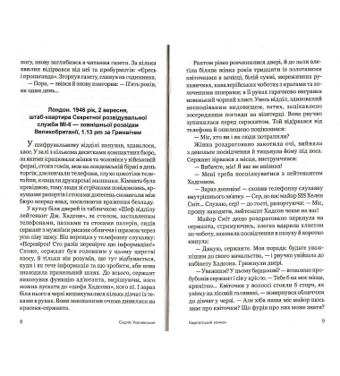 Карпатський капкан