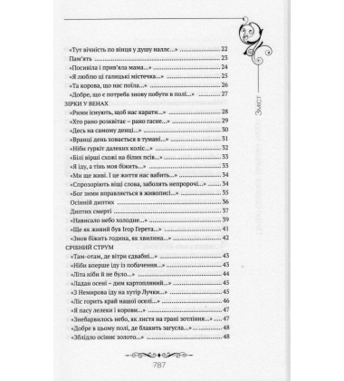 Вибрані твори. Том 1