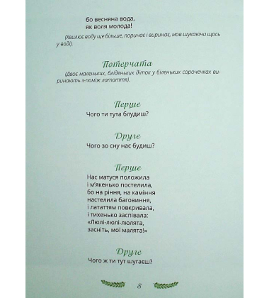 Лісова пісня