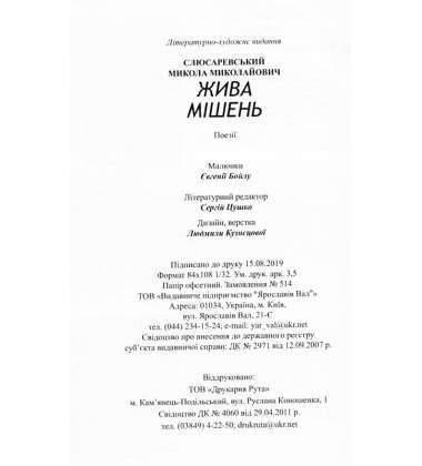Жива мішень