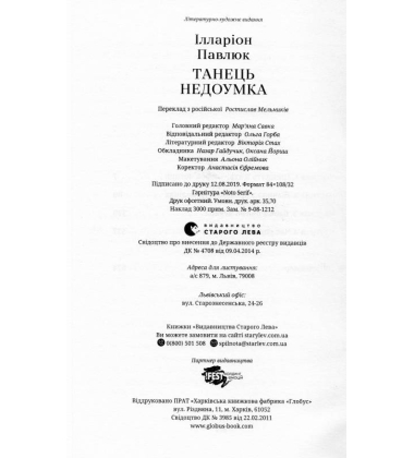 Танець недоумка