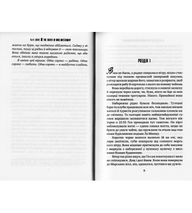 Смерть місис Вестевей