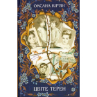 Цвіте терен
