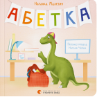 Абетка