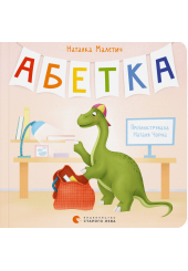 Абетка