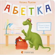 Абетка