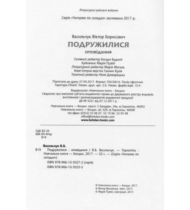 Подружилися