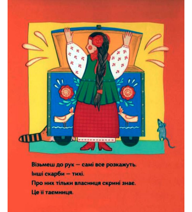 Скриня