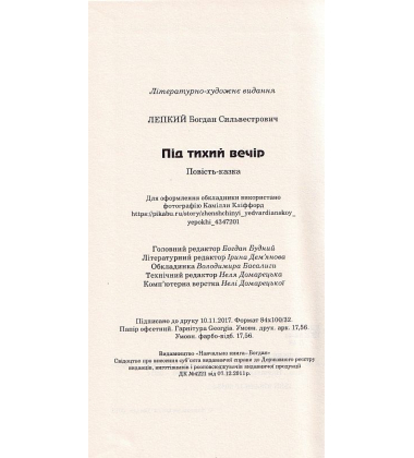 Під тихий вечір