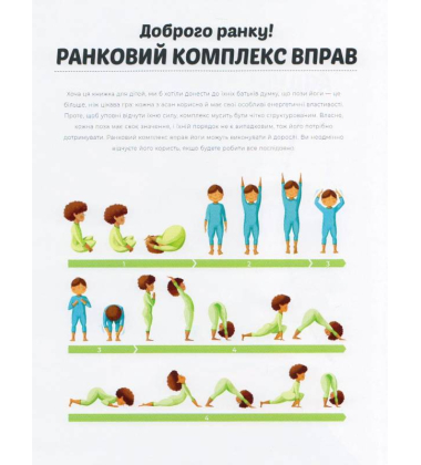 Ранкова йога для дітей