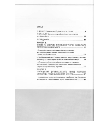 Святослав Гординський. Творчість за півстоліття