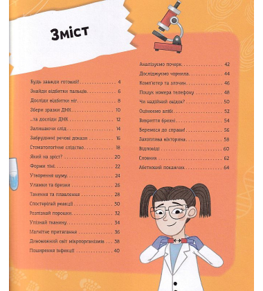 Я можу бути детективом