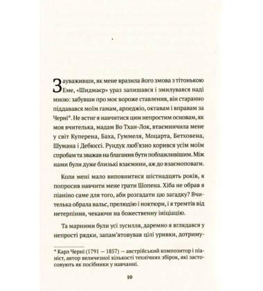 Мадам Пилінська і таємниця Шопена