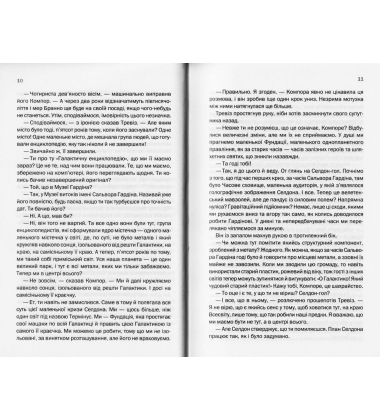 Межа Фундації. Книга 4