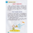 Порадник молодшого школяра