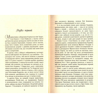 Ворлеґан. Корнуоллський роман (1792 - 1793)